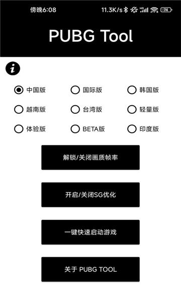 pubg画质助手安卓版 1.0.7.5