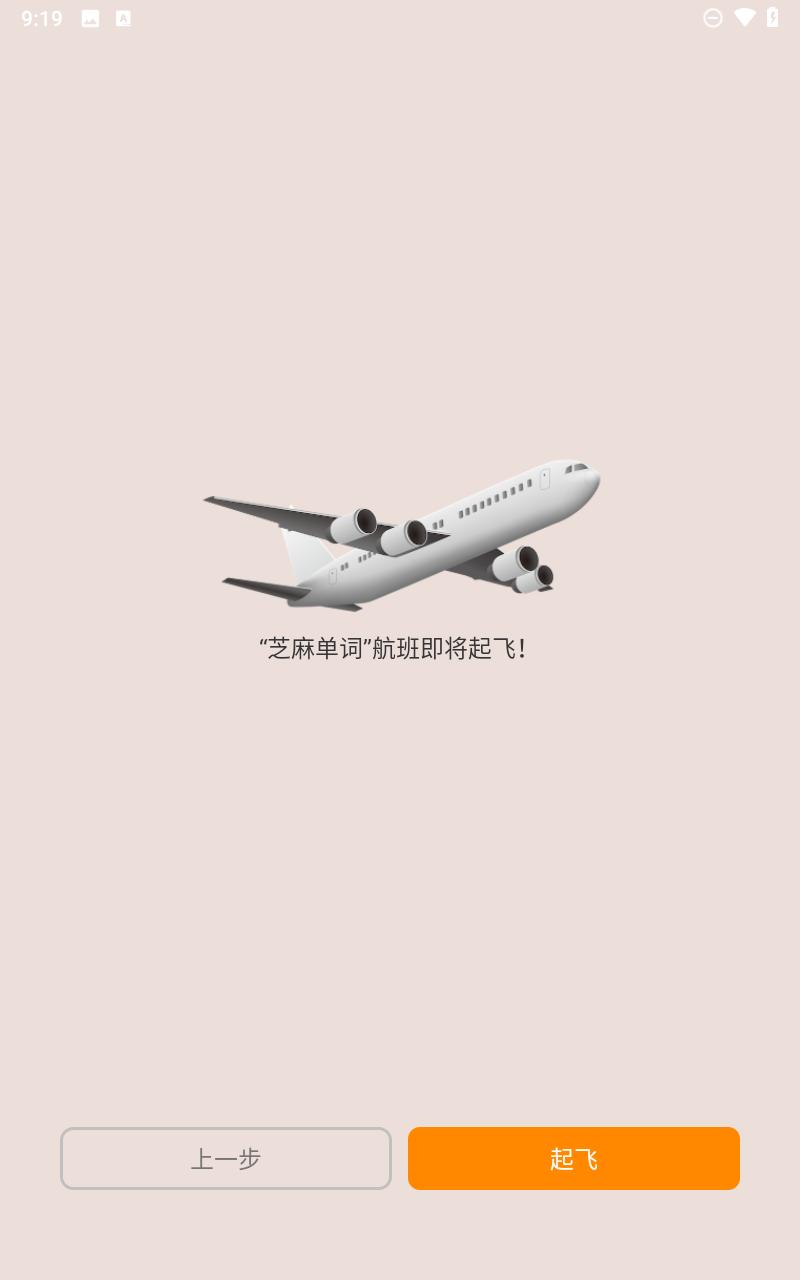 芝麻单词