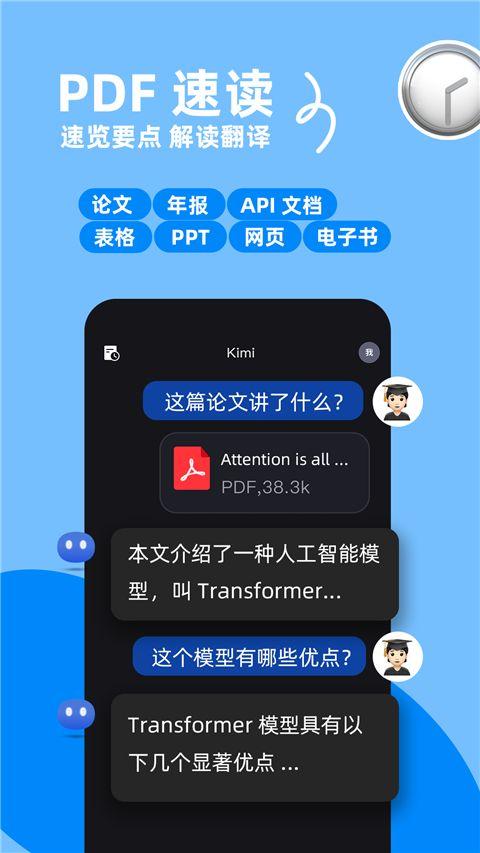 Kimi智能助手v1.7.0安卓版