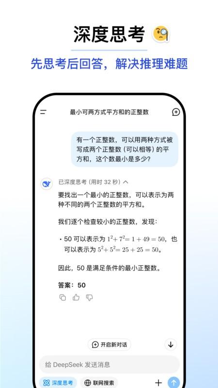 deepseek桌面版