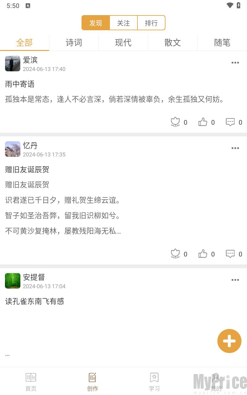 诗词天地