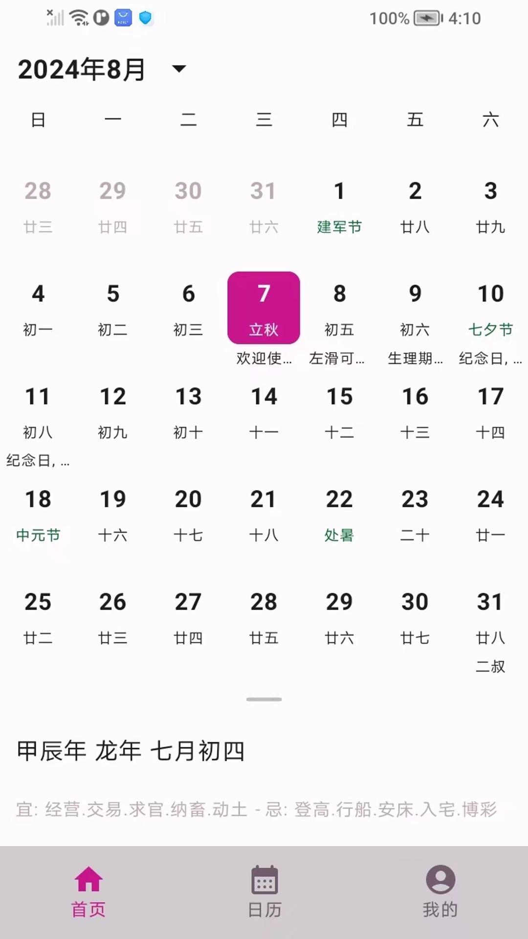 荔枝记事本