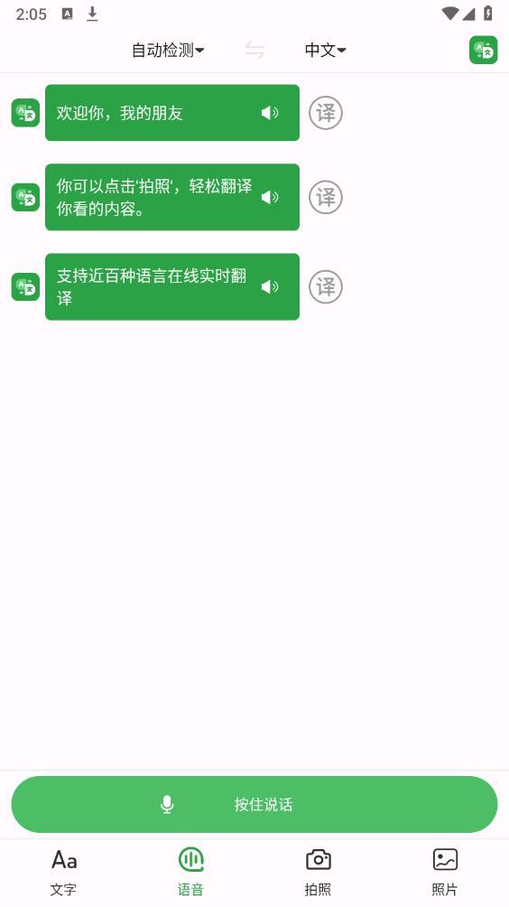 极致语言翻译器安卓版