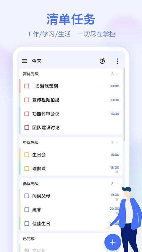 滴答清单2024最新版