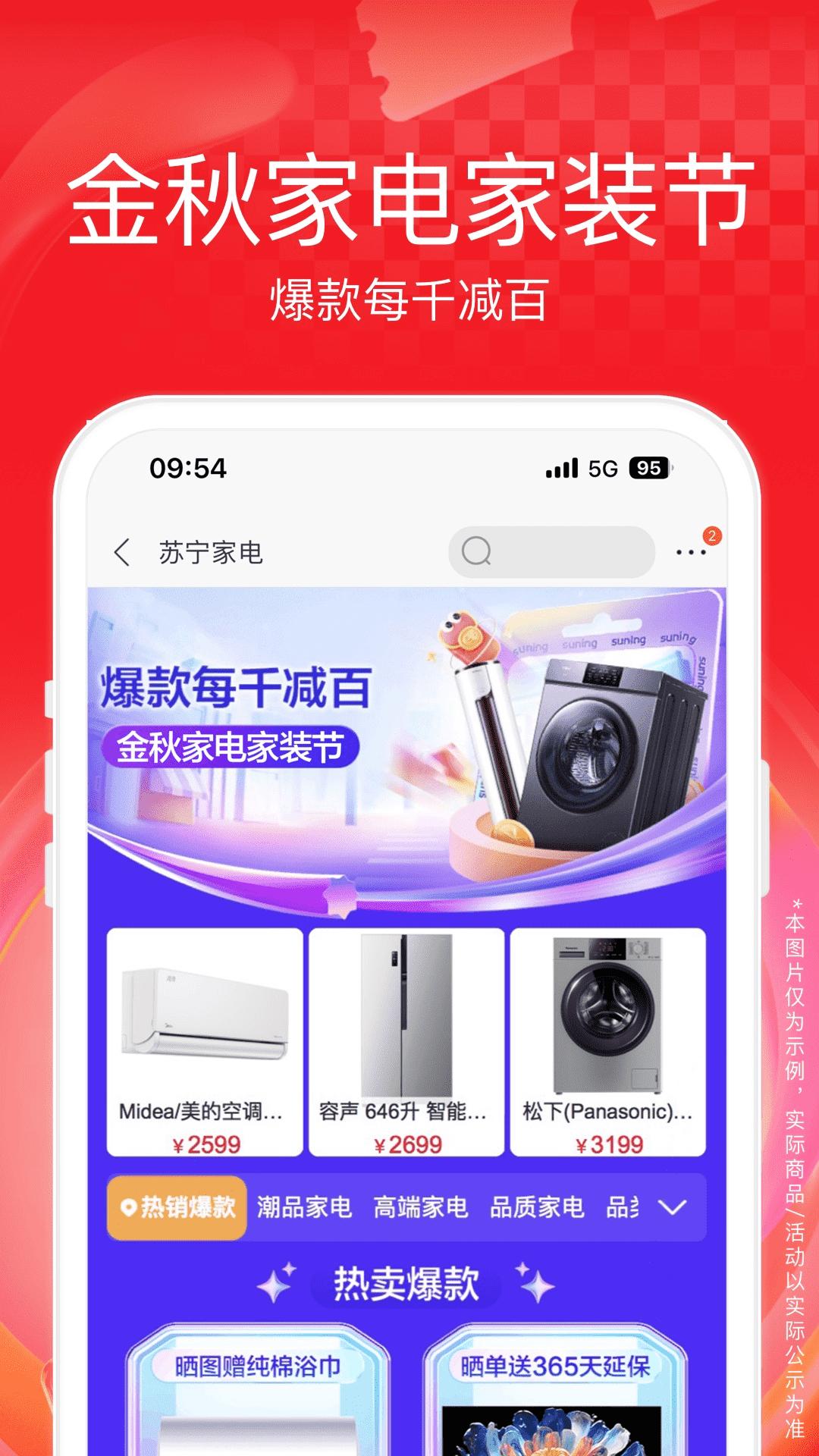 苏宁易购安卓版