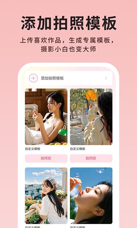 美姿构图相机