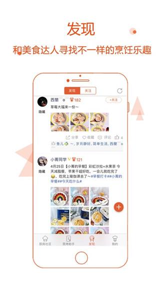厨房日记app