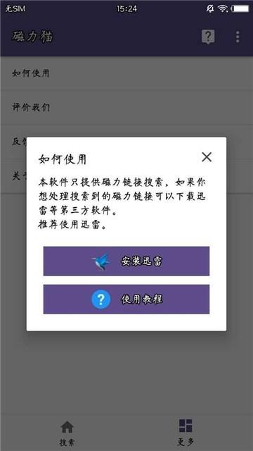 磁力猫bt