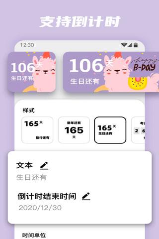 百变小组件app