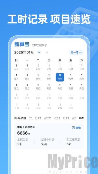 薪算宝