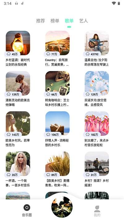 魔音morin音乐app