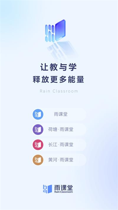 雨课堂学习软件
