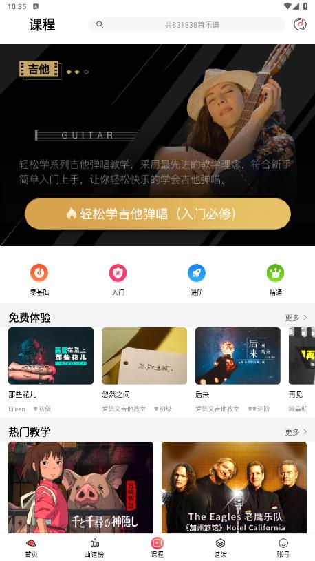 虫虫吉他谱