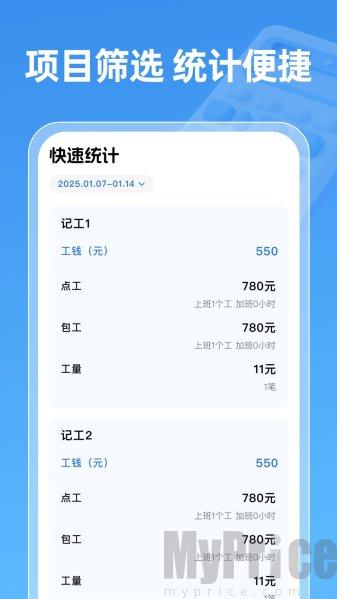 薪算宝