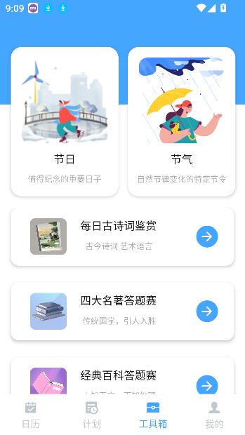 天天福气日历app最新版
