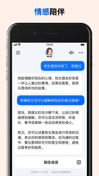 字节跳动豆包ai智能助手APP