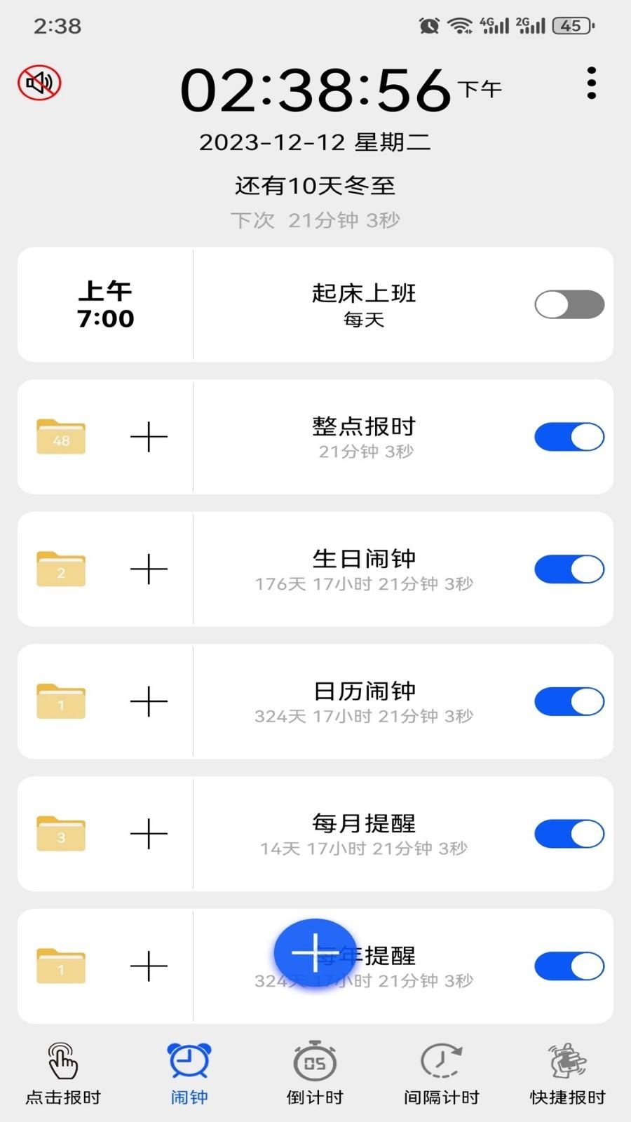 语音报时闹钟12.0.6