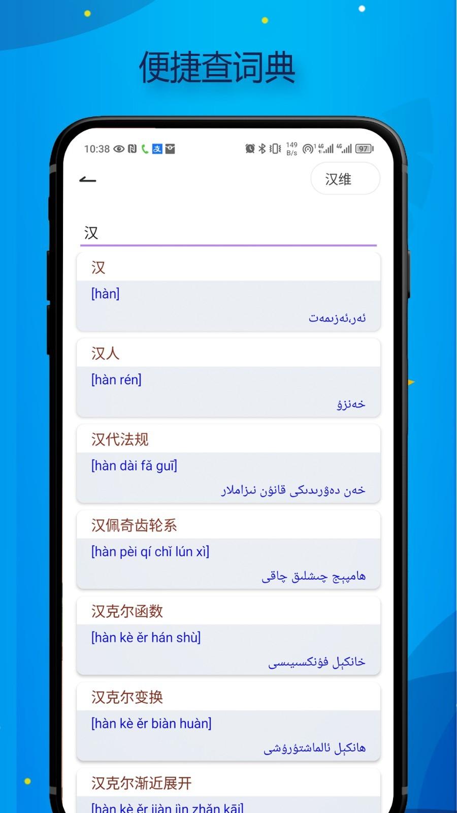 Bilik词典