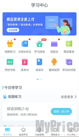 翼课网英语口语训练