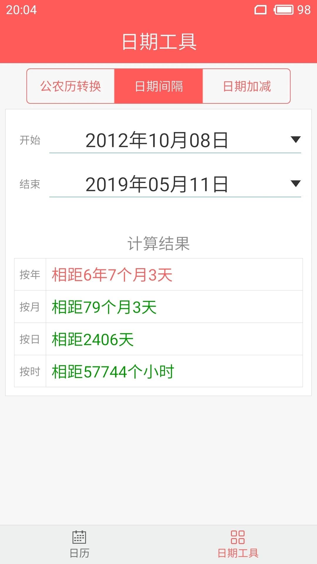 简约日历app最新版