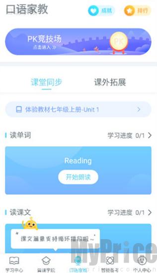 翼课网英语口语训练