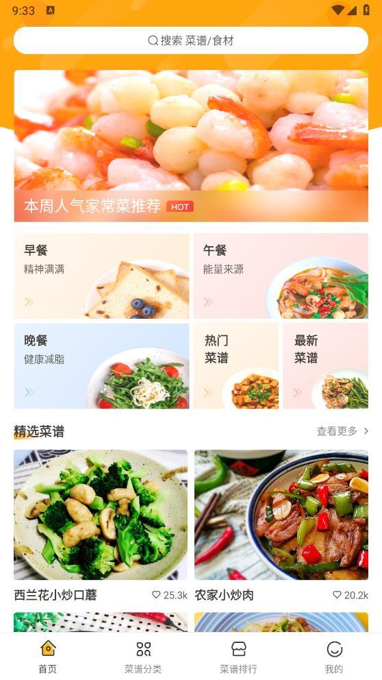 家常菜做法app最新版