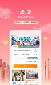 携程app