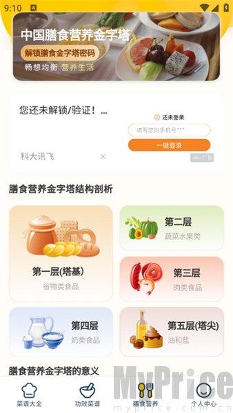 健康菜谱指南