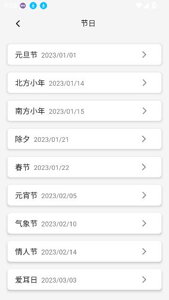 天天福气日历app最新版