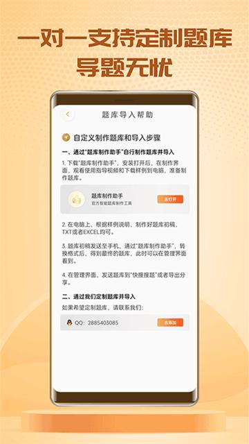 快搜搜题 3.5.0
