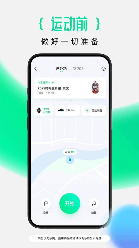 咕咚最新版本