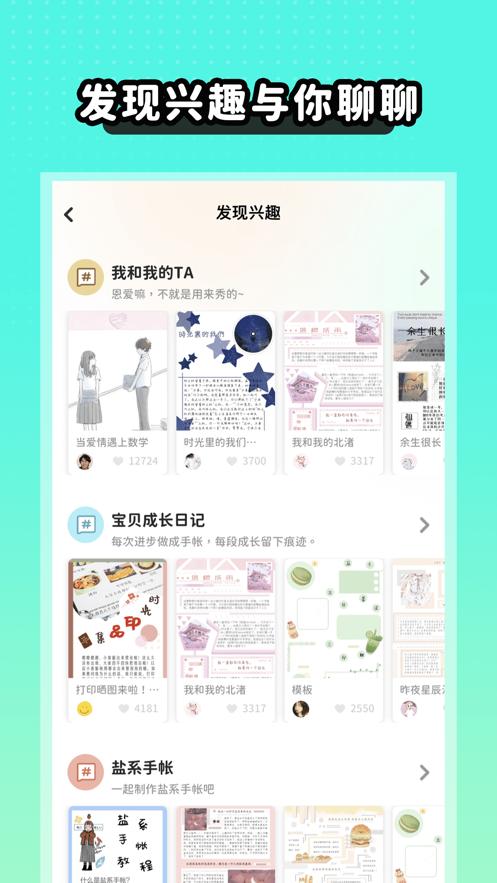 薄荷手帐APP