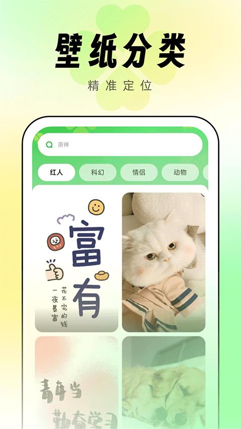 幸运壁纸手机壁纸软件