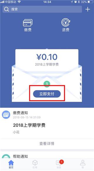 缴费通