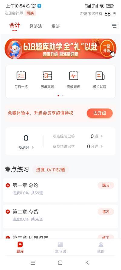 准题库