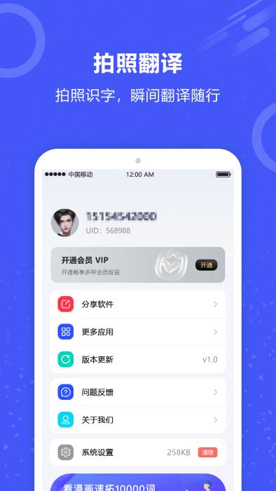 实时翻译君app最新版