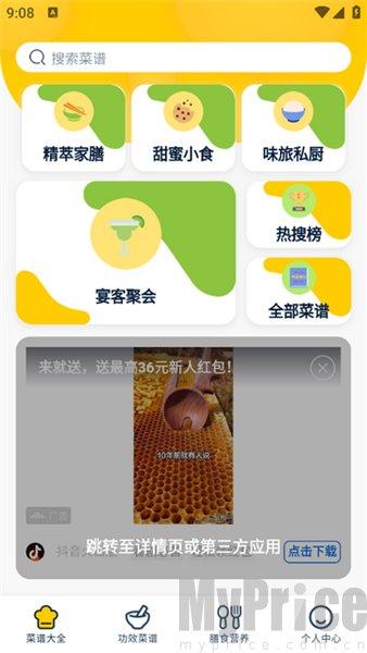 健康菜谱指南