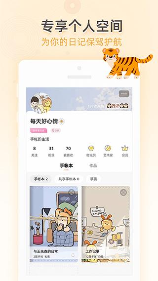 时光手帐2024最新版