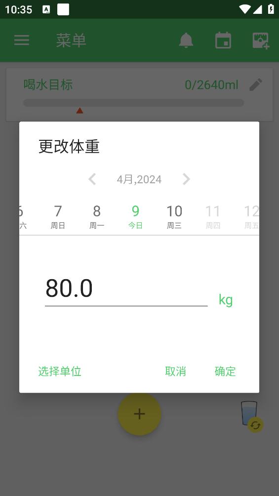 喝水宝app安卓版