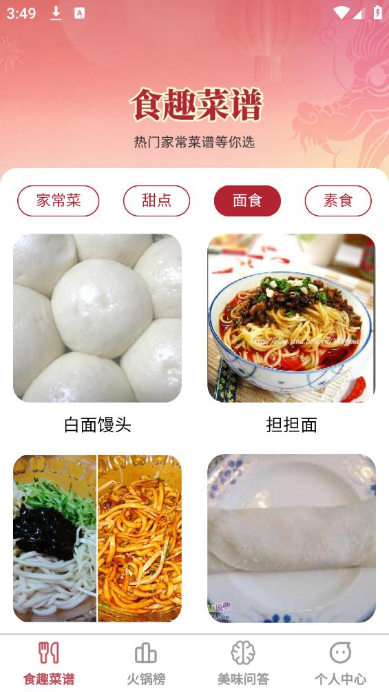 食趣享味app