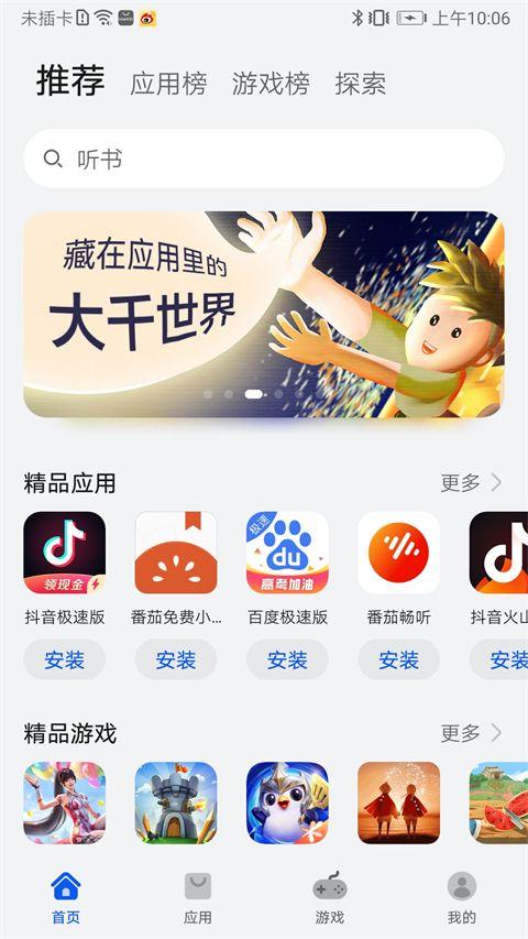 华为应用市场v14.5.1.300