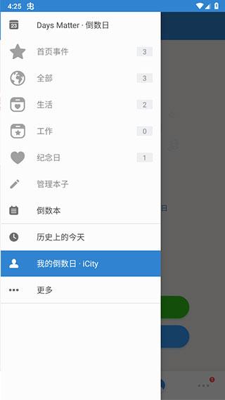 倒数日app最新版
