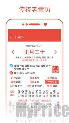 日历通