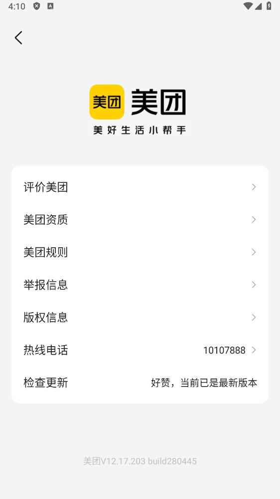 手机美团app
