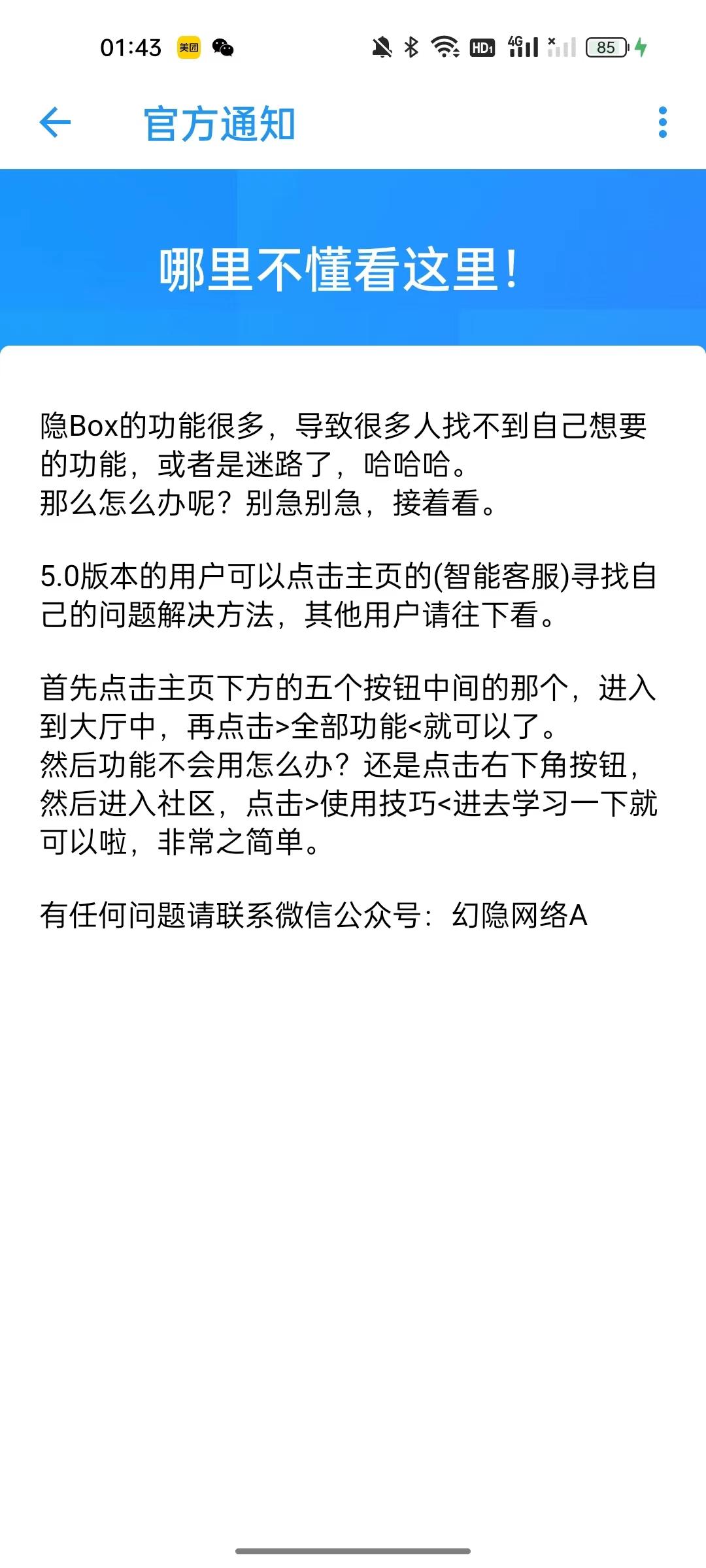 隐box查QQ绑定工具