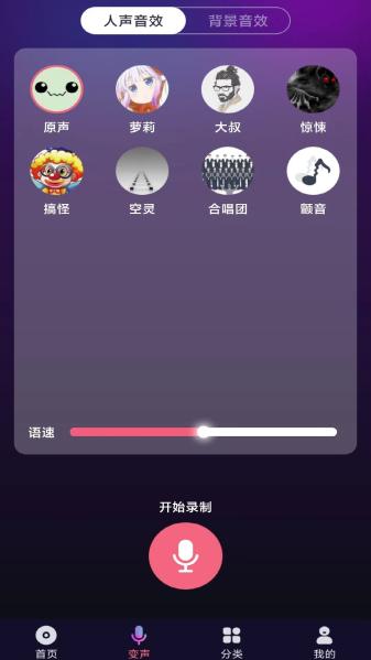 全民变声器安装