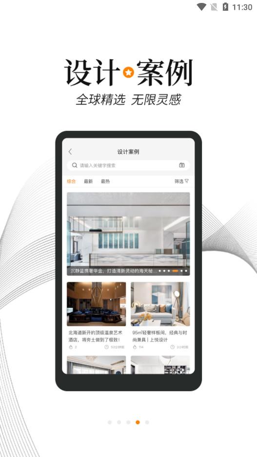 建E网室内设计网APP
