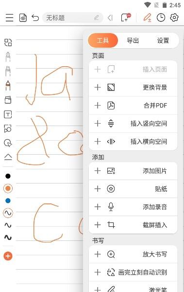 享做笔记高级版