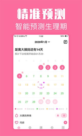 经期管家app