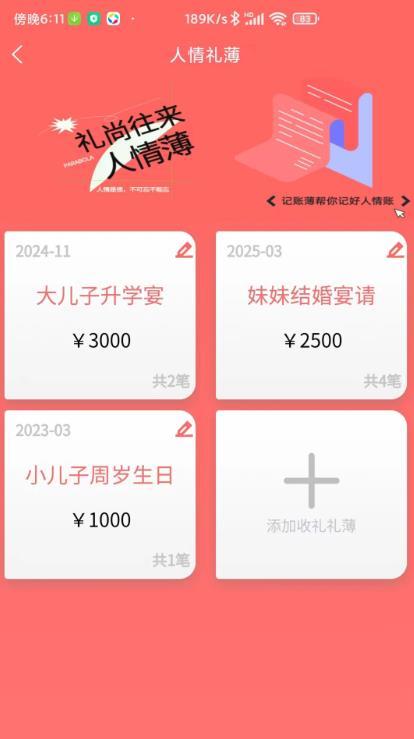 邦记账app手机版